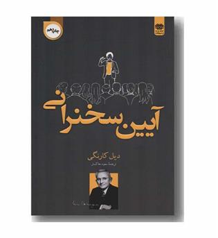 آیین سخنرانی