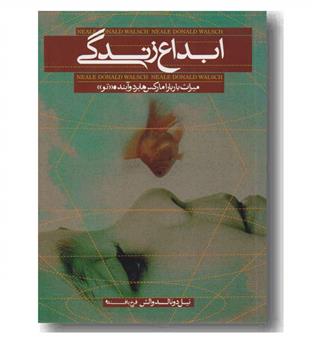 ابداع زندگی