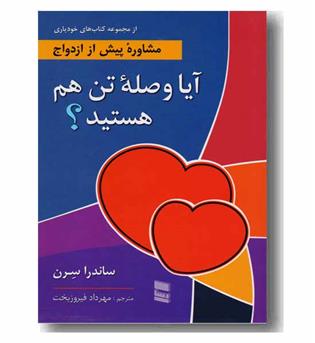 آیا وصله تن هم هستید 