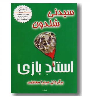 استاد بازی