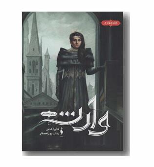 انتخاب 4 وارث