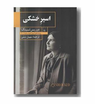 اسیر خشکی