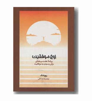 اوج موفقیت