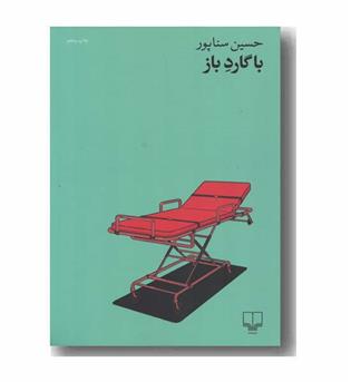 با گارد باز