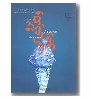 برو ولگردی کن رفیق