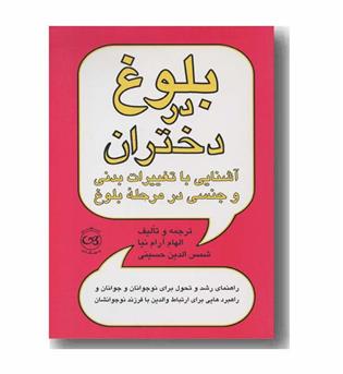 بلوغ در دختران