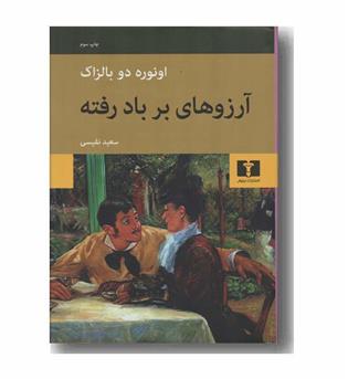 آرزوهای بر باد رفته