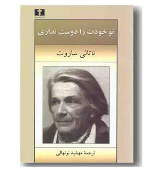 تو خودت را دوست نداری 
