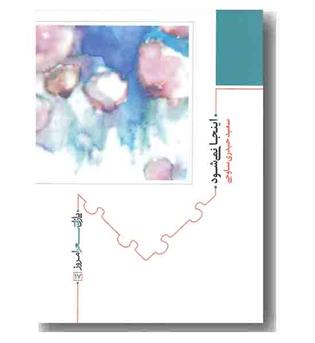 اینجا نمی شود