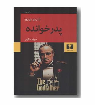 پدر خوانده