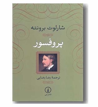 پروفسور