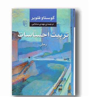 تربیت احساسات