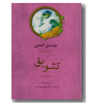 تشویق