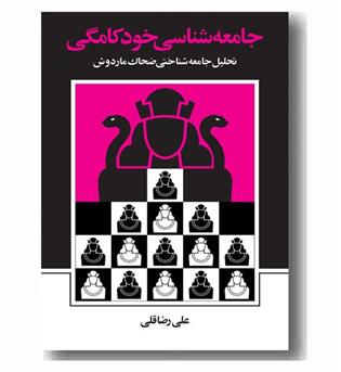 جامعه شناسی خودکامگی