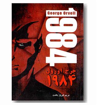 1984