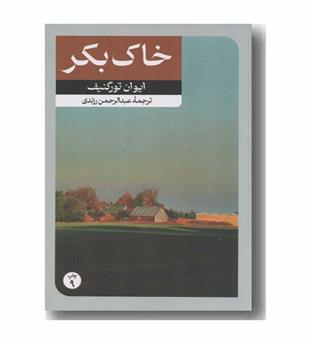 خاک بکر