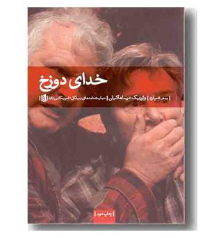 خدای دوزخ