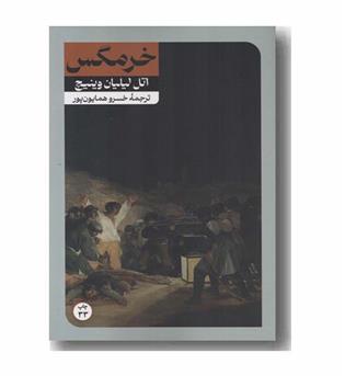 خرمگس