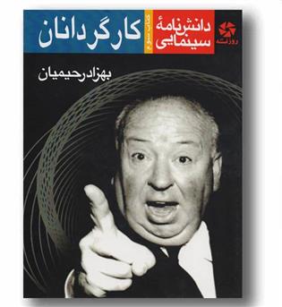 دانشنامه سینمایی 3 کارگردانان