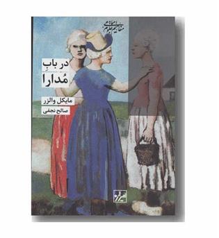 در باب مدارا