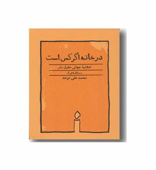 در خانه اگر کس است 