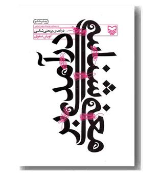درآمدی بر معنی شناسی