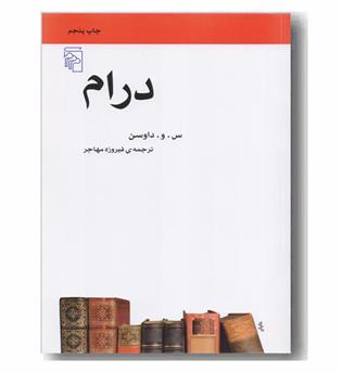 درام