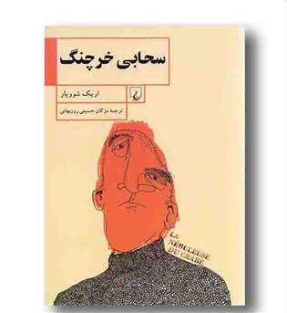 سحابی خرچنگ 