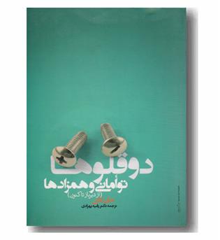 دوقلوها، توامانی و همزادها