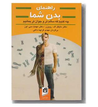 راهنمای بدن شما 