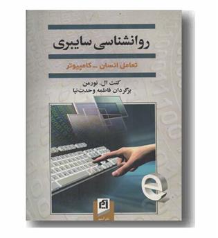 روانشناسی سایبری