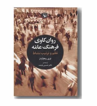 روانکاوی فرهنگ عامه