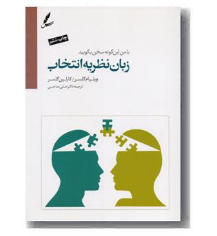 زبان نظریه انتخاب