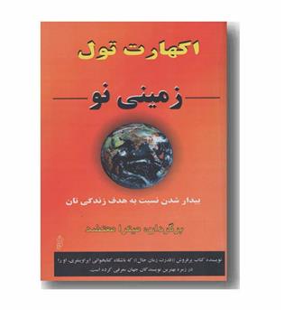 زمینی نو