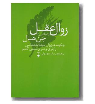 زوال عقل دمانس