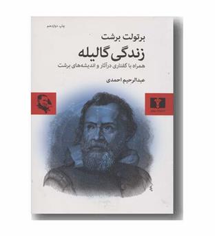 زندگی گالیله 