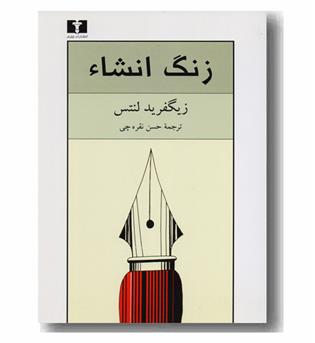 زنگ انشاء