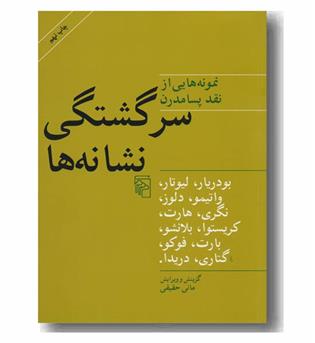 سرگشتگی نشانه ها
