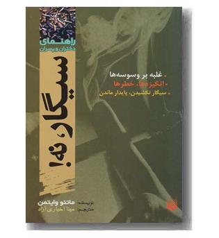 سیگار نه