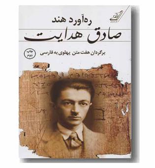 ره آورد هند