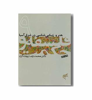 فلسفه و حکمت 9