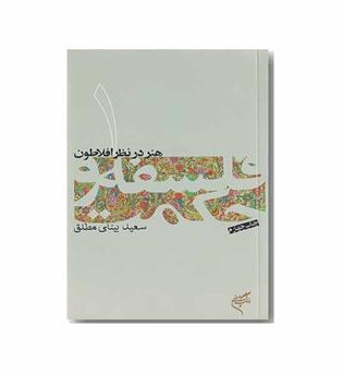فلسفه و حکمت1