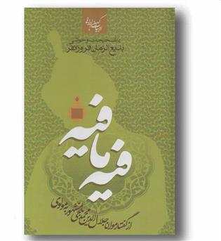 فیه ما فیه