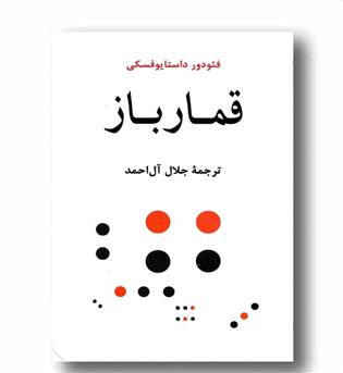 قمار باز