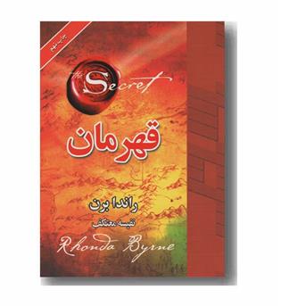 قهرمان