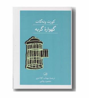 گهواره گربه