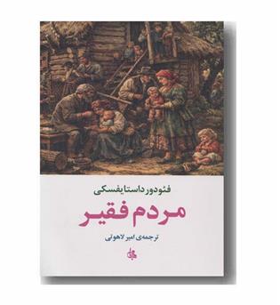 مردم فقیر 