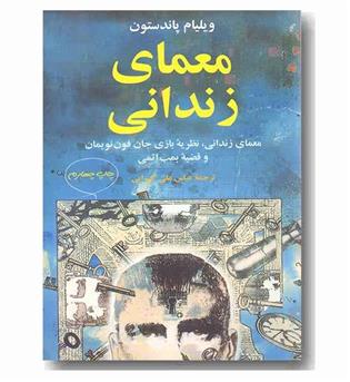 معمای زندانی 