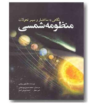 منظومه شمسی
