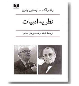 نظریه ادبیات